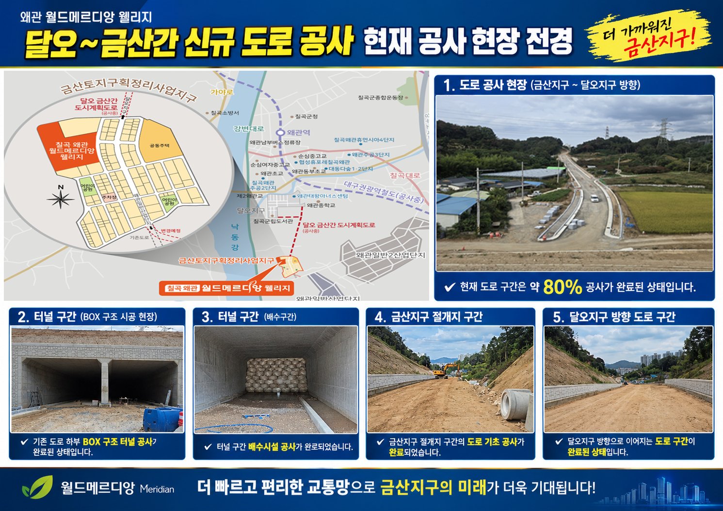 달오 금산 도로 공사 안내 이미지